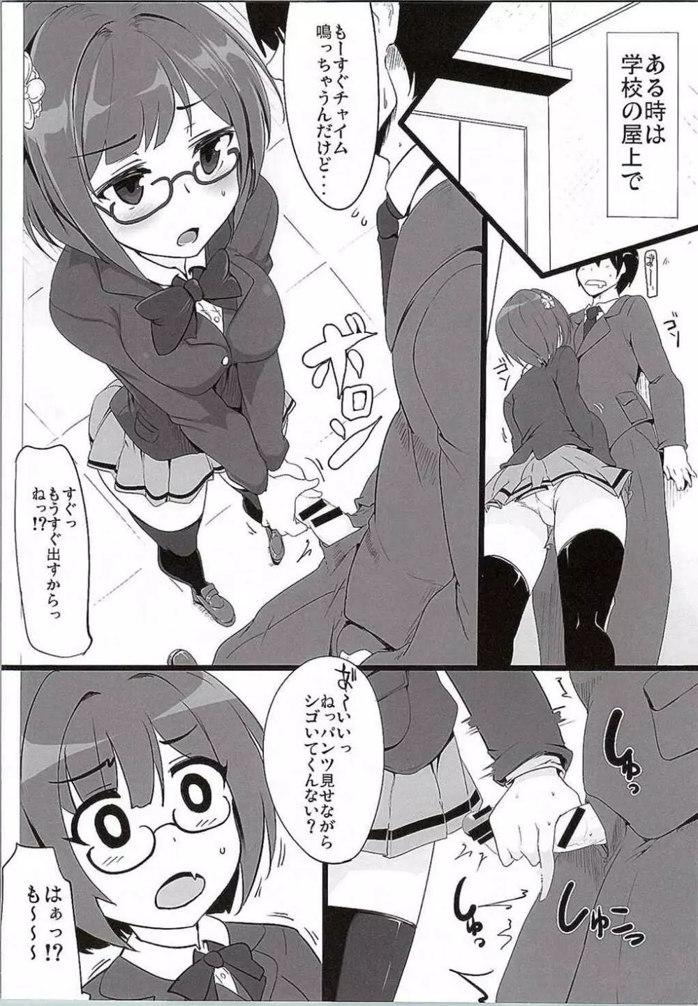 前川さんといやらしいことばかりする本 - page5