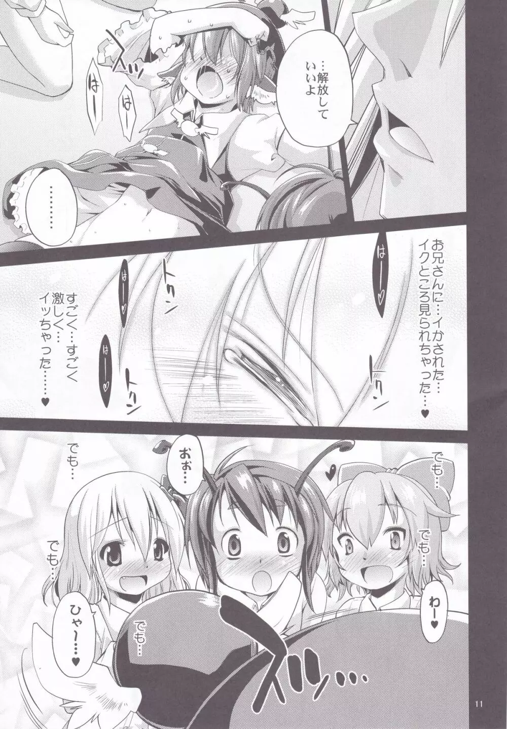 Eromisu+3 - page10