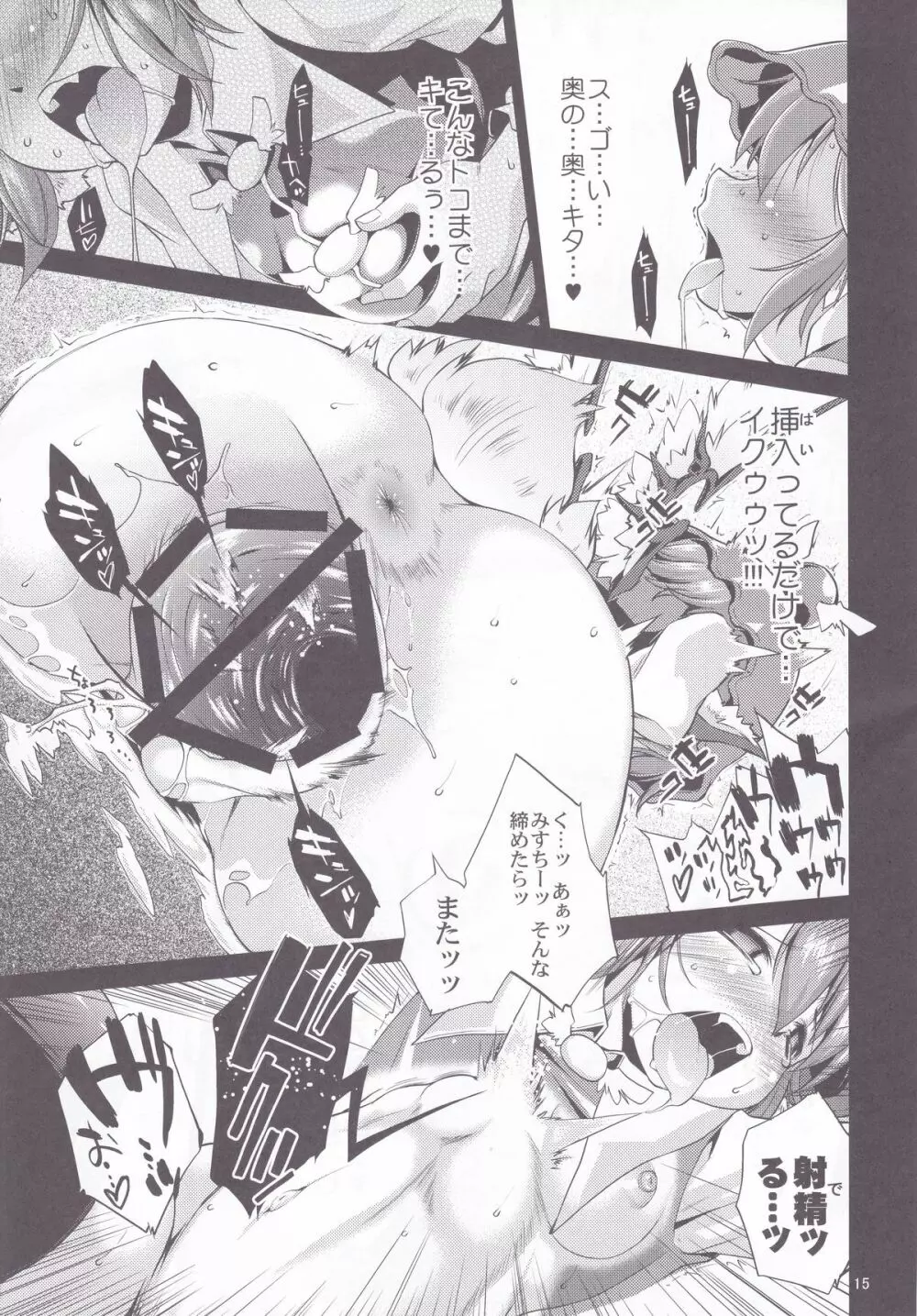 Eromisu+3 - page14