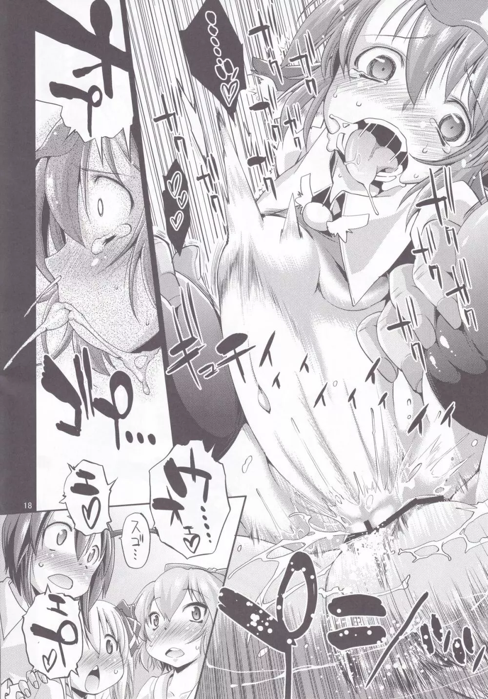 Eromisu+3 - page17