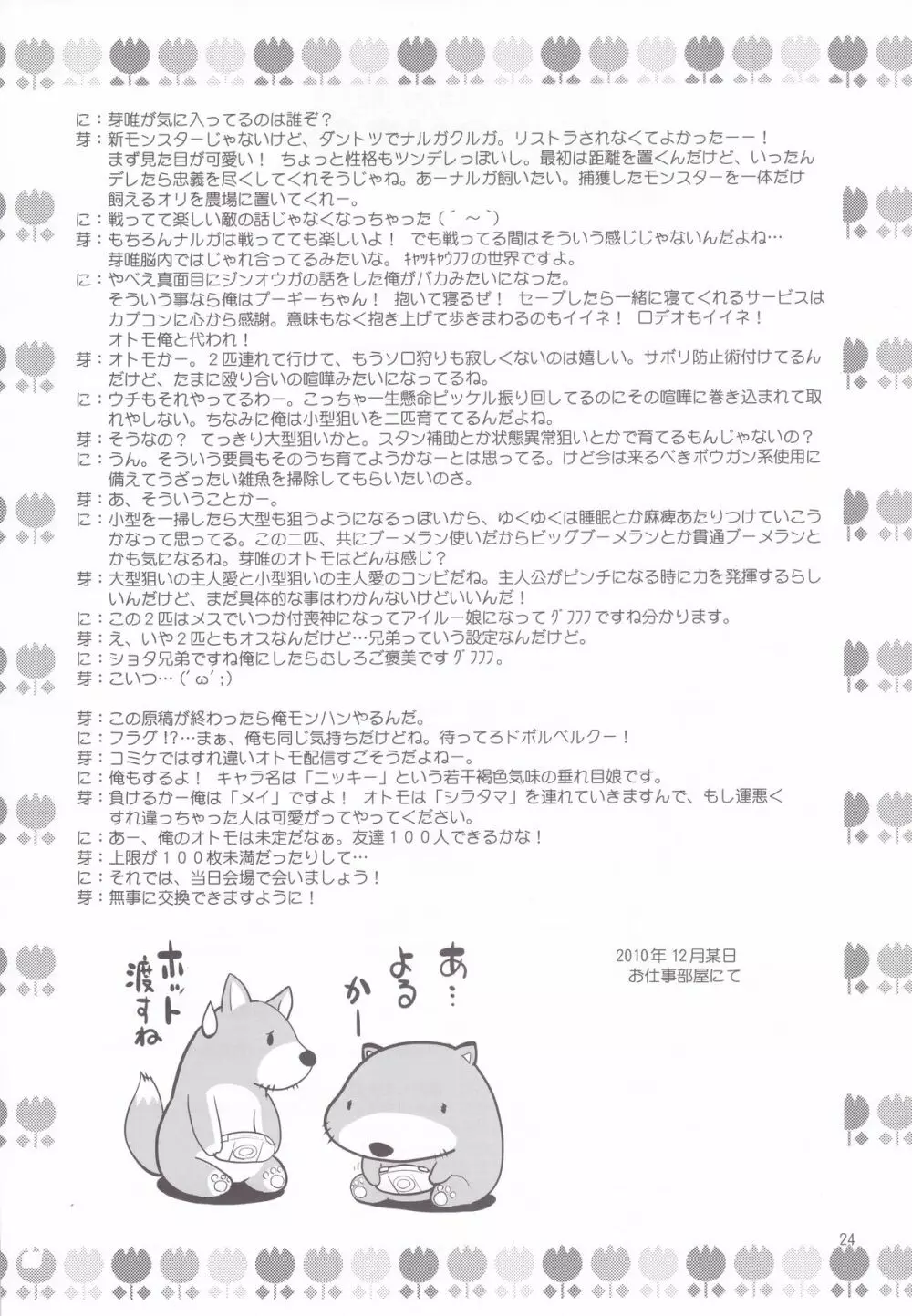 Eromisu+3 - page23