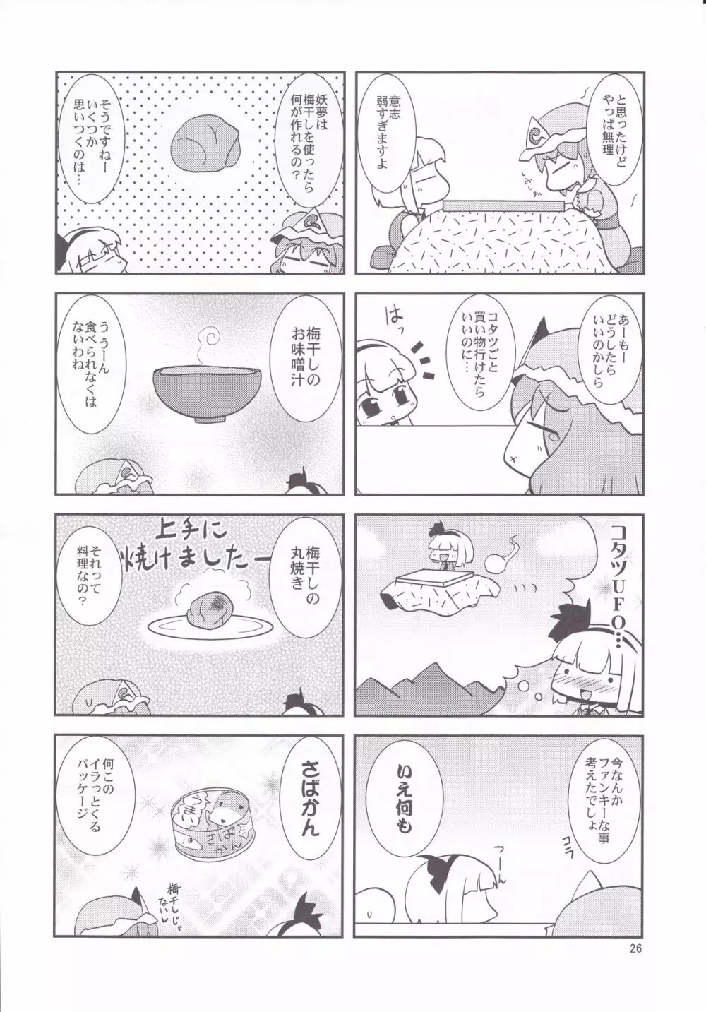 Eromisu+3 - page25
