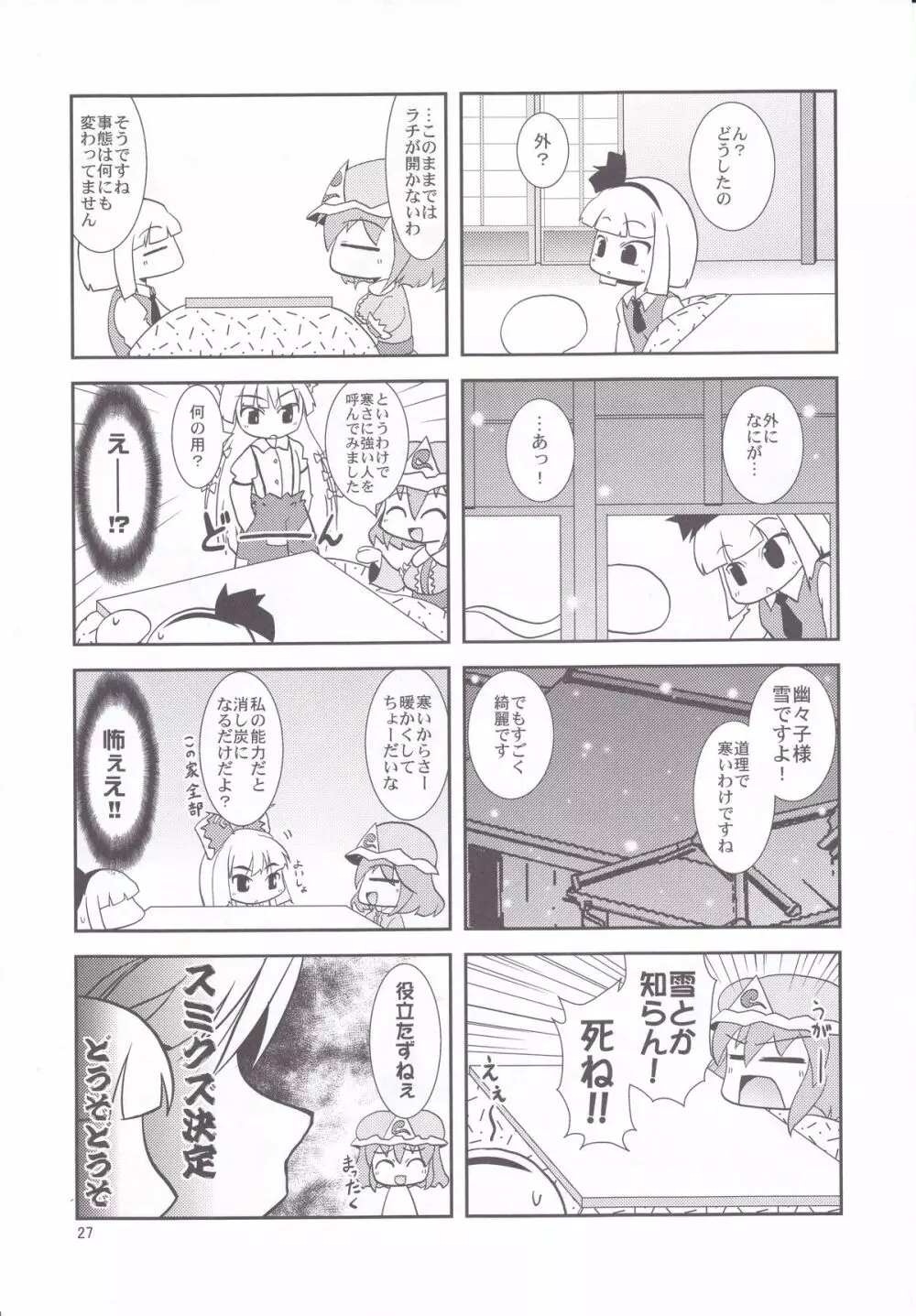 Eromisu+3 - page26