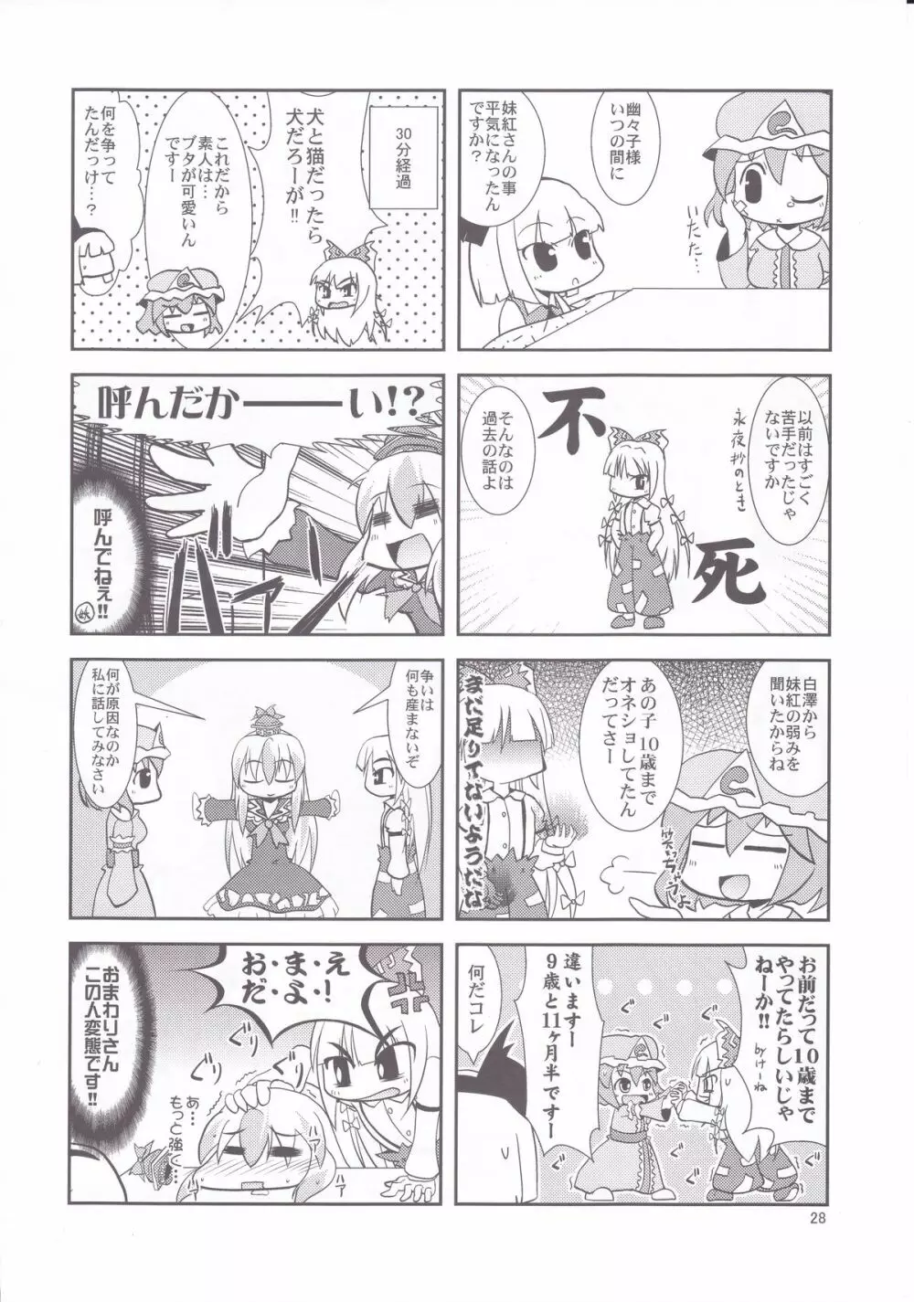 Eromisu+3 - page27