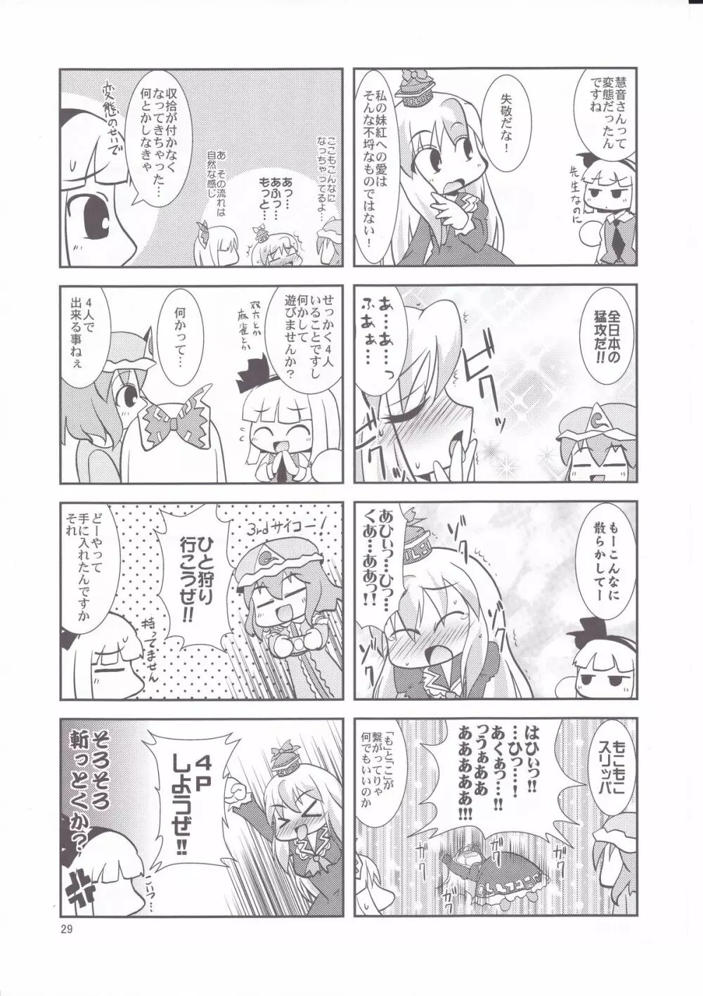 Eromisu+3 - page28