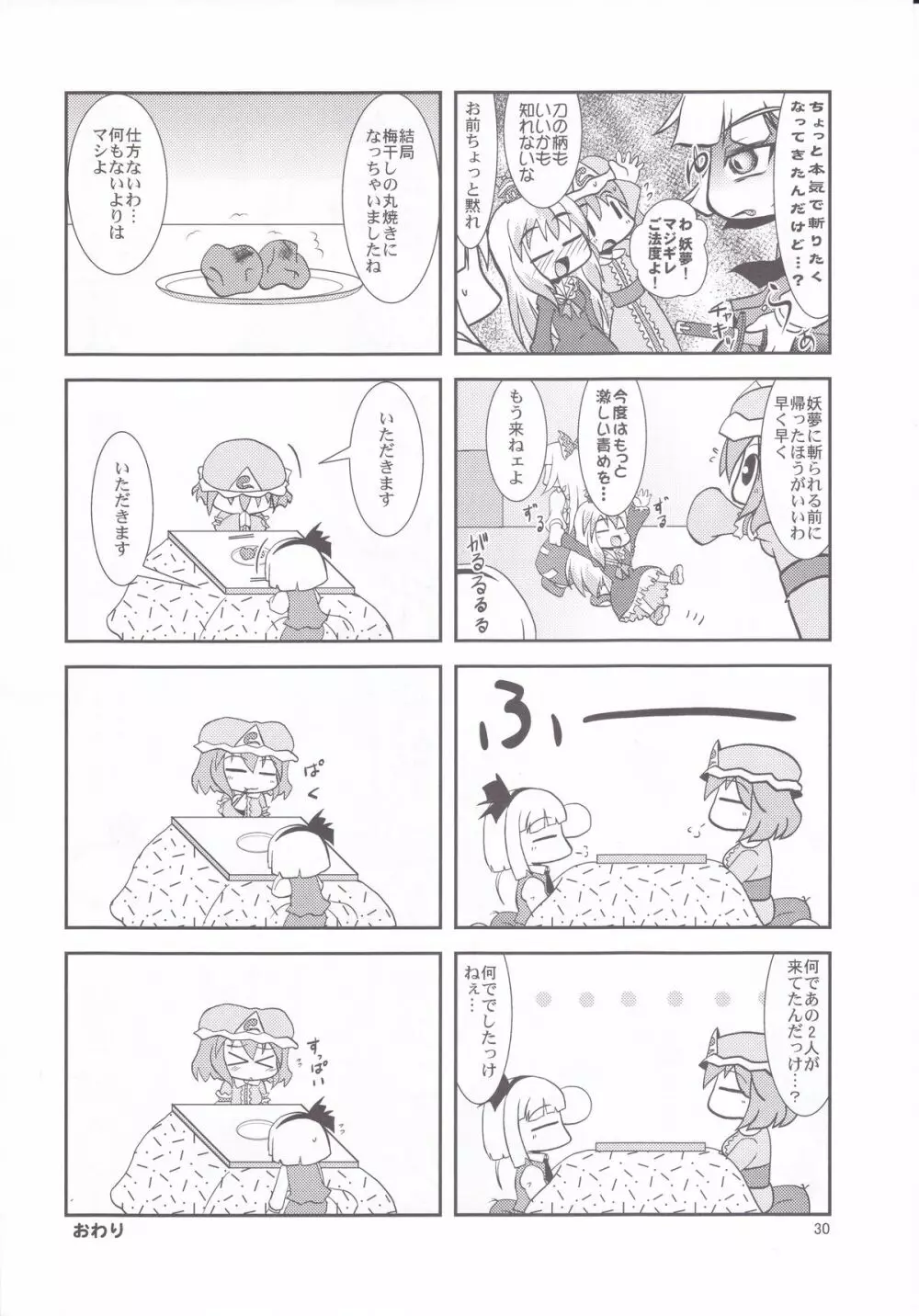 Eromisu+3 - page29