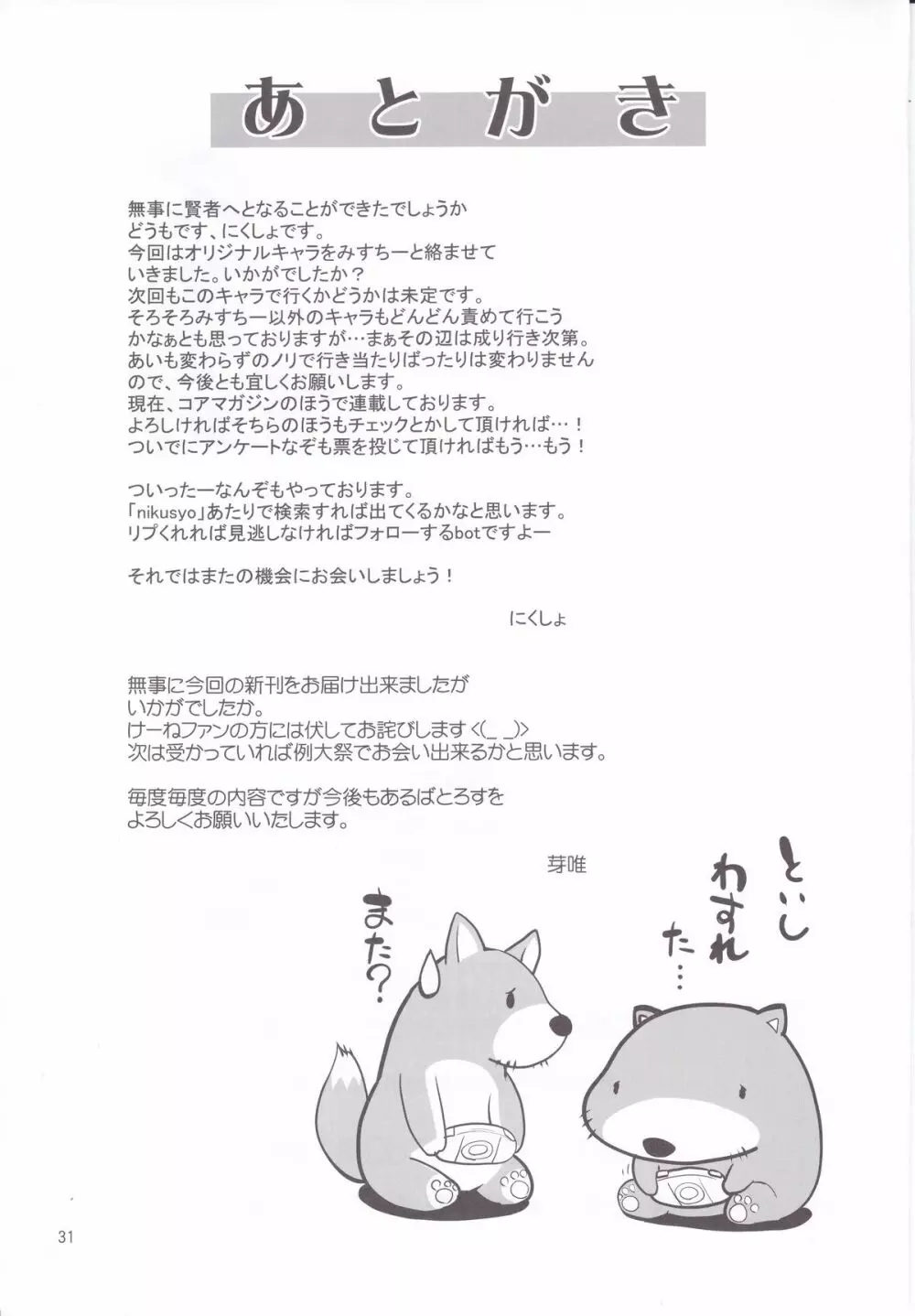 Eromisu+3 - page30