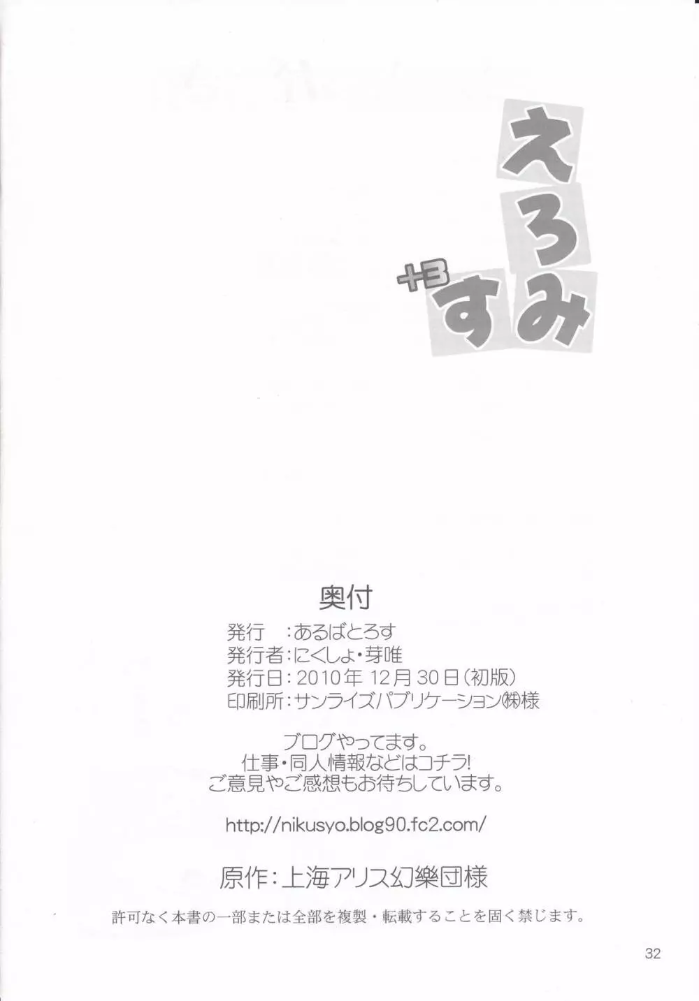 Eromisu+3 - page31