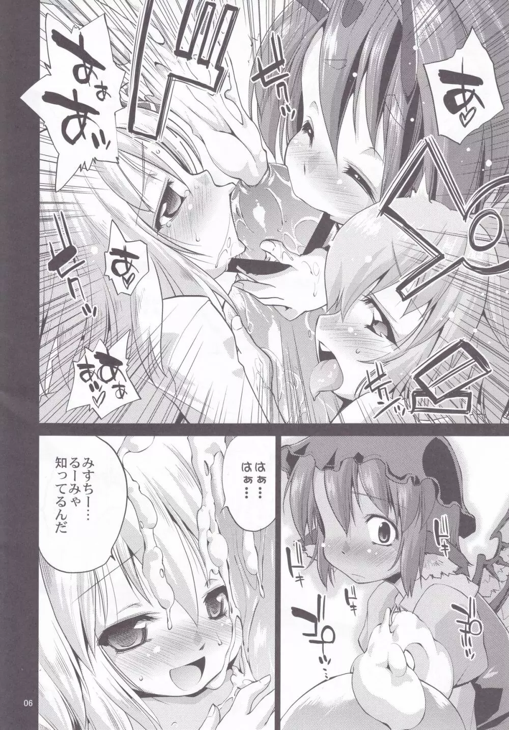 Eromisu+3 - page5