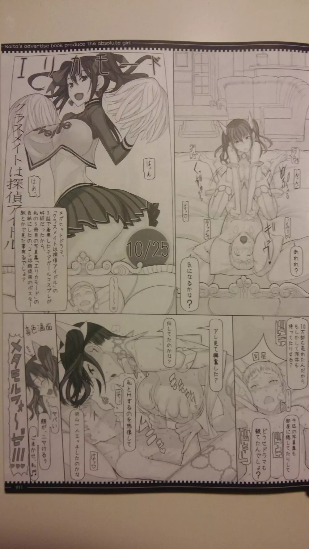 魔法少女総集編 3（ページ不全）（カメラ版） - page10