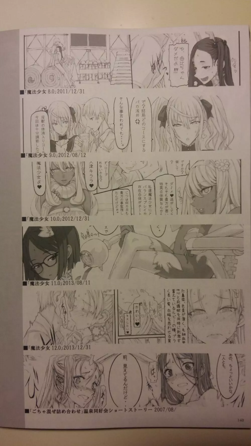 魔法少女総集編 3（ページ不全）（カメラ版） - page19