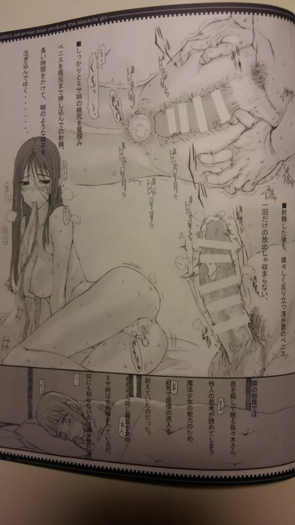 魔法少女総集編 3（ページ不全）（カメラ版） - page26