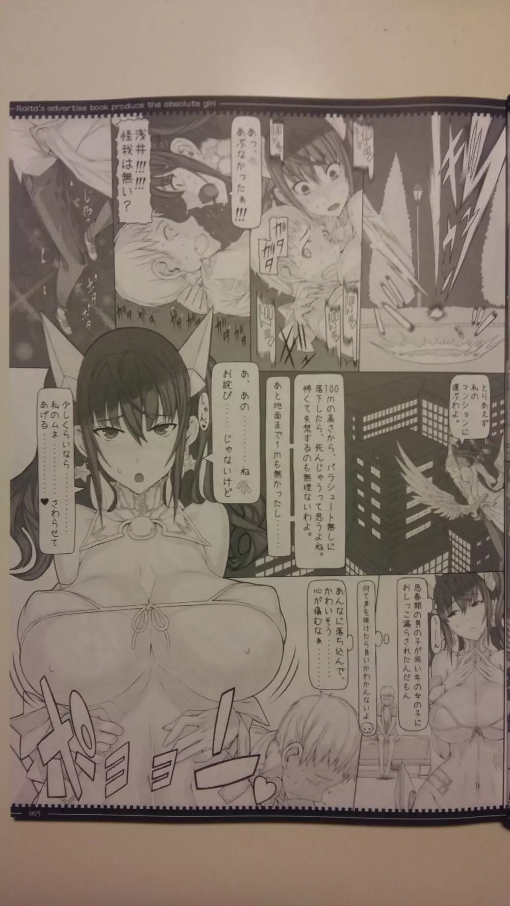魔法少女総集編 3（ページ不全）（カメラ版） - page4