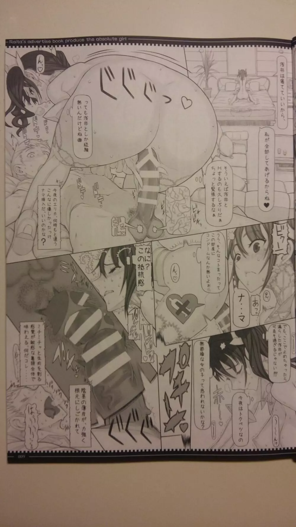 魔法少女総集編 3（ページ不全）（カメラ版） - page8