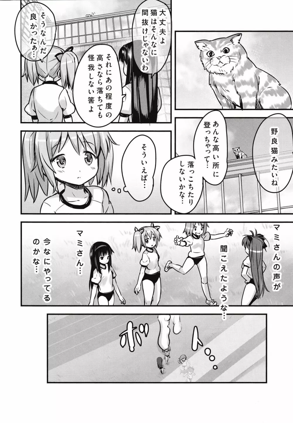 市立見○原○学3年生 巴○ミ 変態AVデビュー - page39