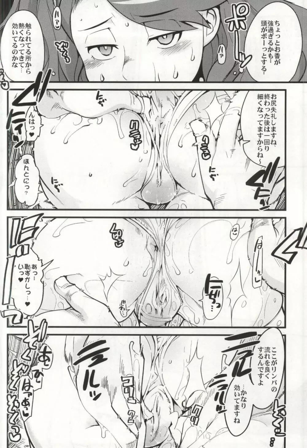 スレイブビルダートライ - page23