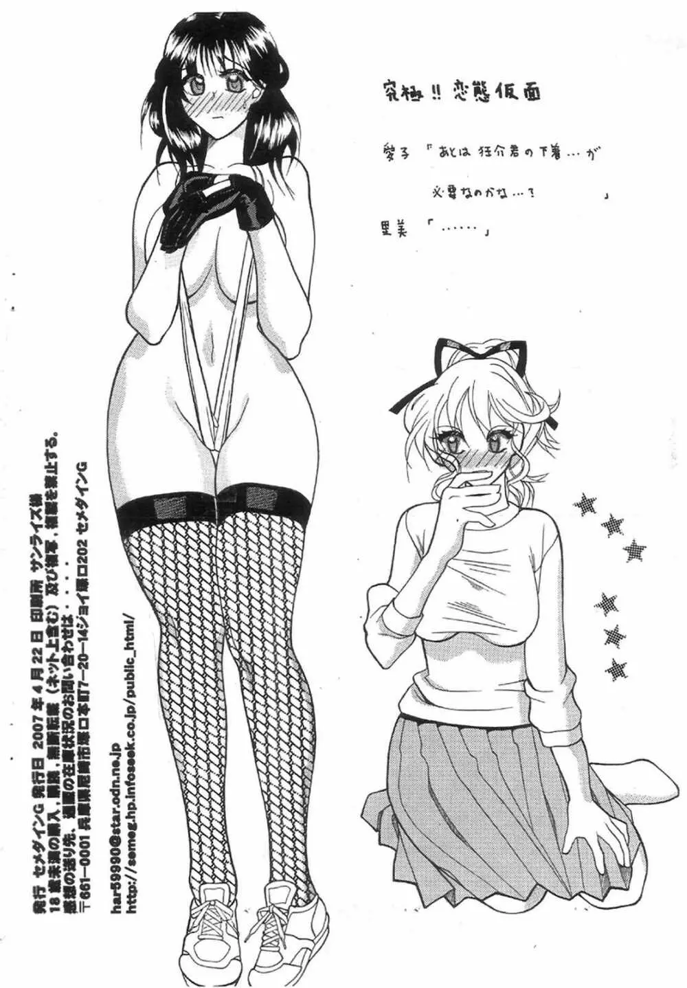 SEMEDAIN G WORKS vol.31 - JB5 COPY VERSION - page21