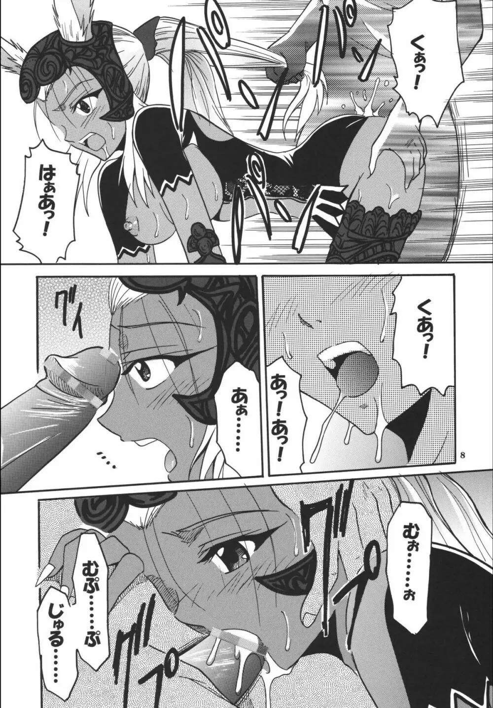黒ウサギの魔乳 - page10