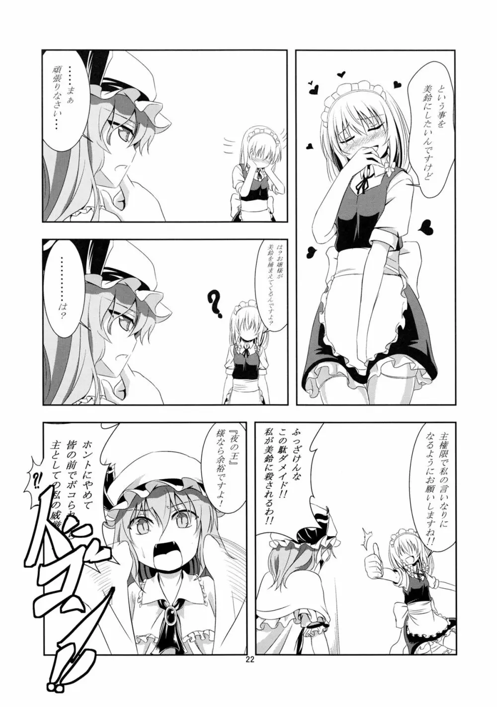 想い患った私は美鈴を欲望のままレイプした・・・妄想をしたby咲夜 - page21