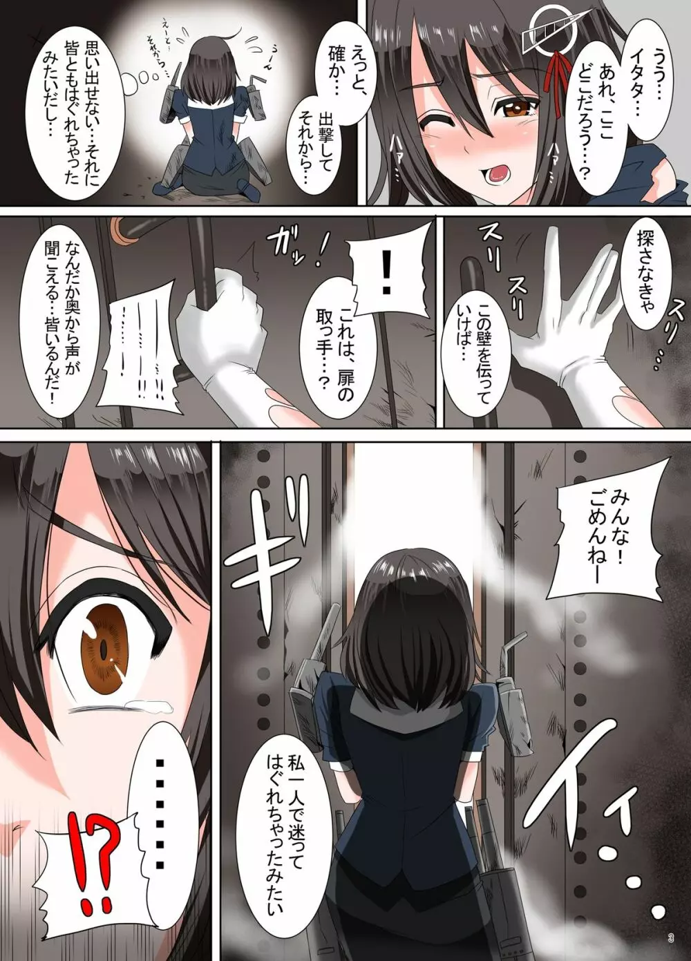 触姦これくしょん ～羽黒、近代超乳改造～ - page3