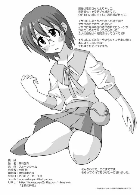 無料配布 2007 SUMMER - page8