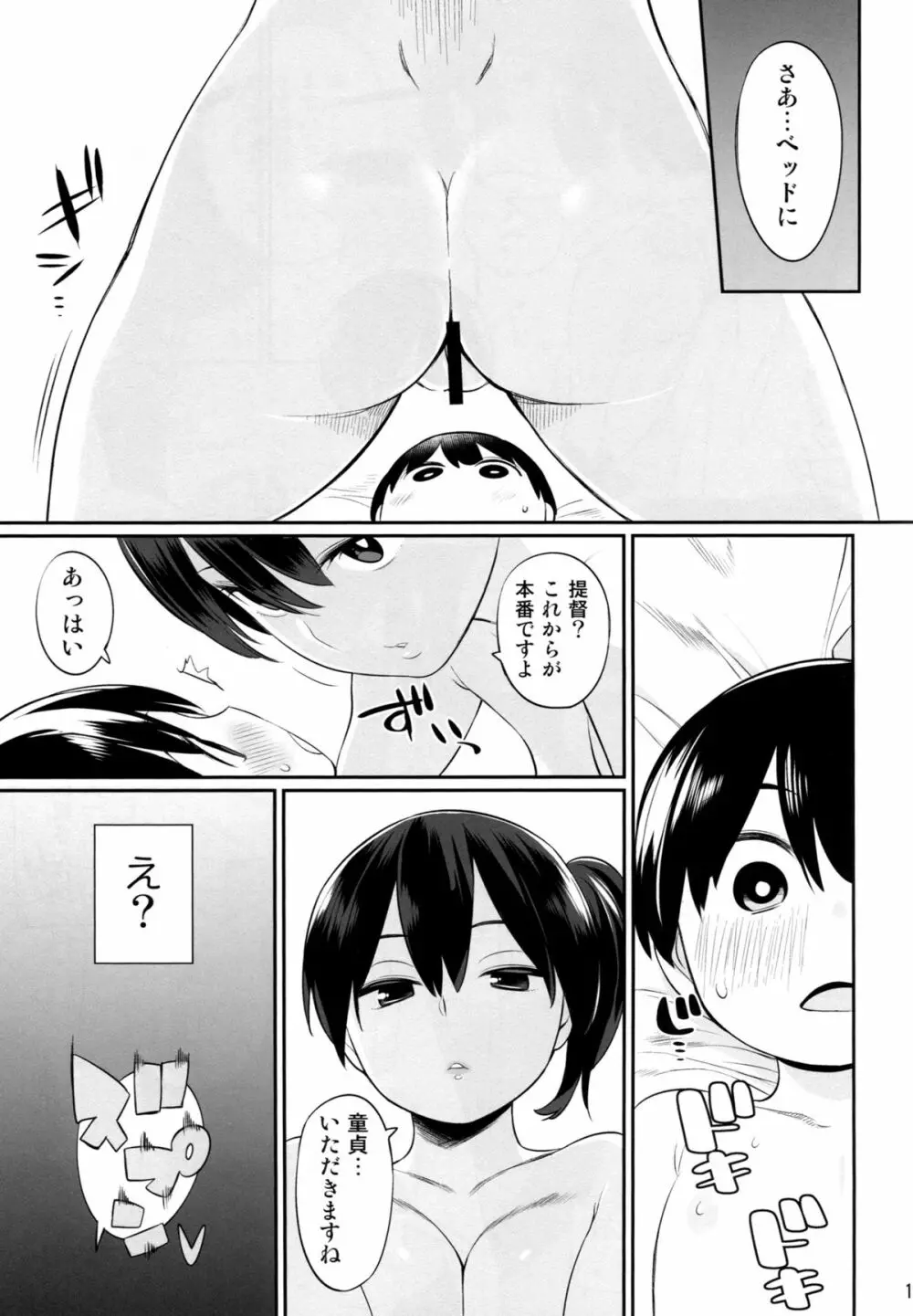 加賀さんの特別訓練 - page10
