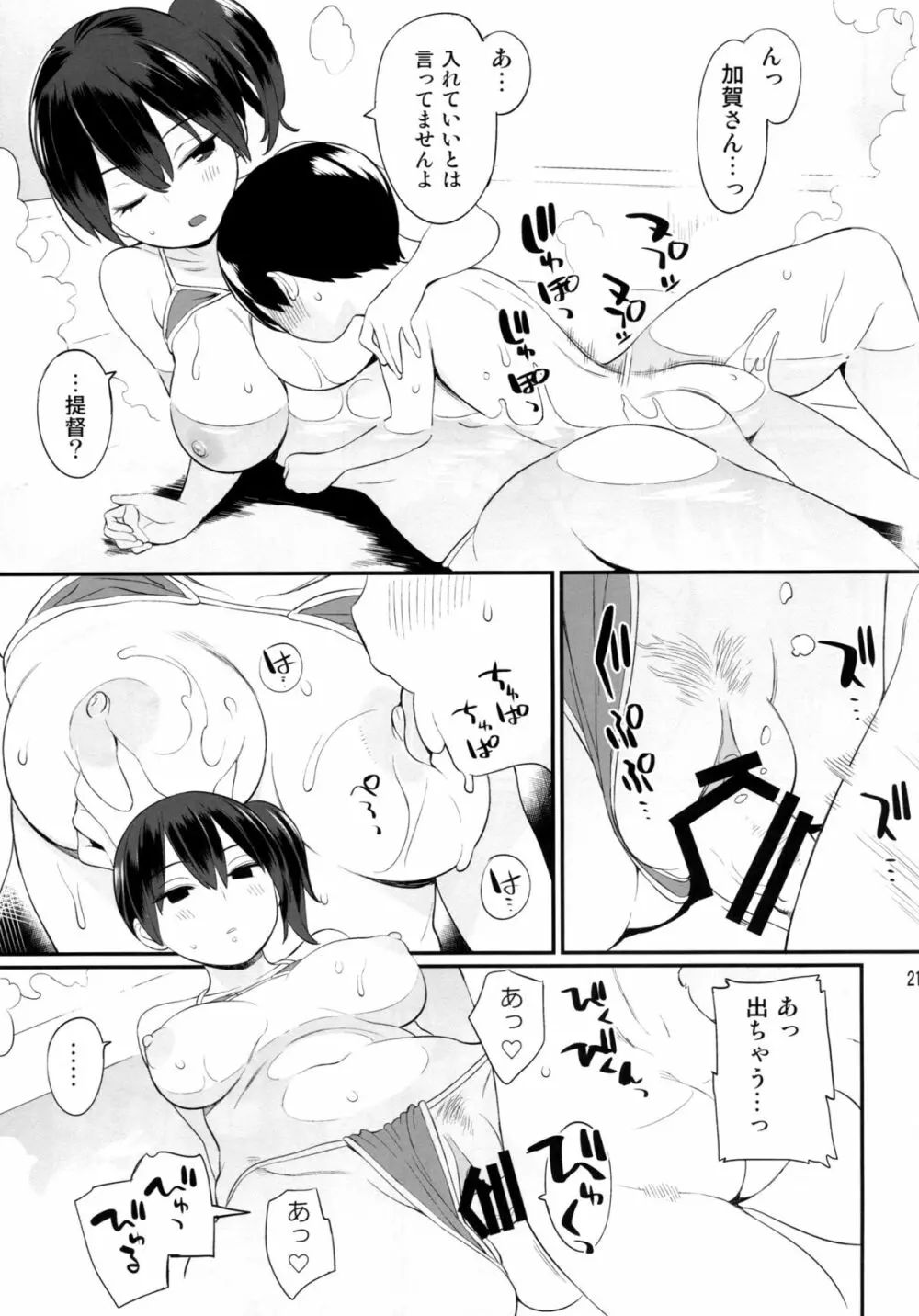 加賀さんの特別訓練 - page20