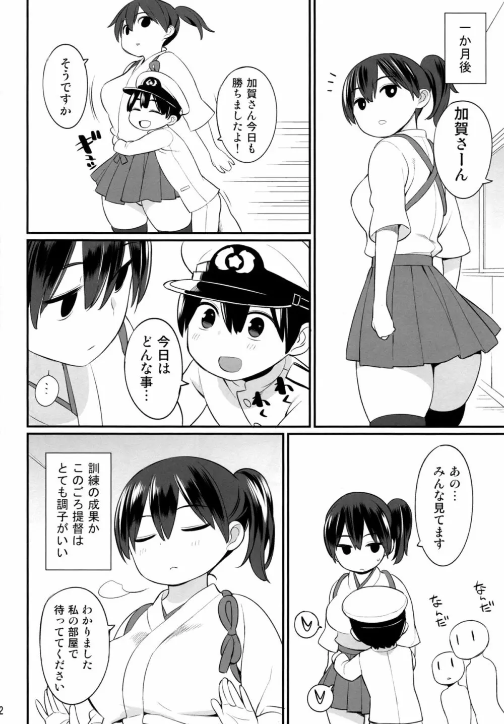 加賀さんの特別訓練 - page21