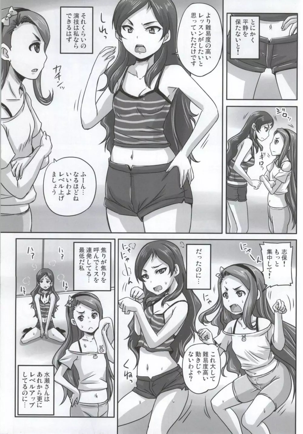 魅力ビームVS国家機密ビーム - page10