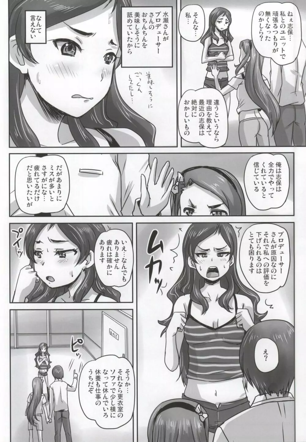 魅力ビームVS国家機密ビーム - page11