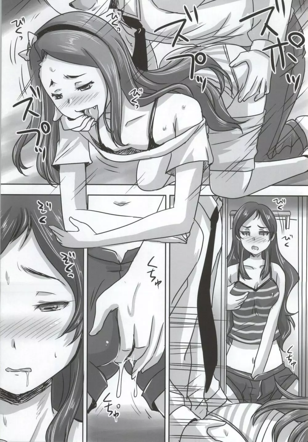 魅力ビームVS国家機密ビーム - page16