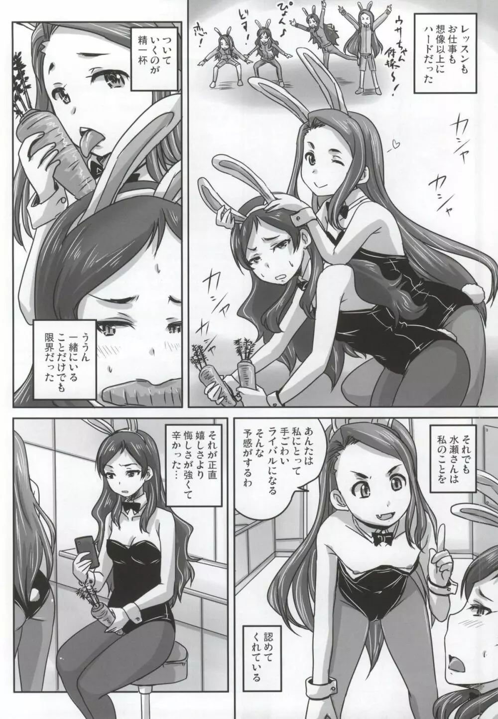 魅力ビームVS国家機密ビーム - page3