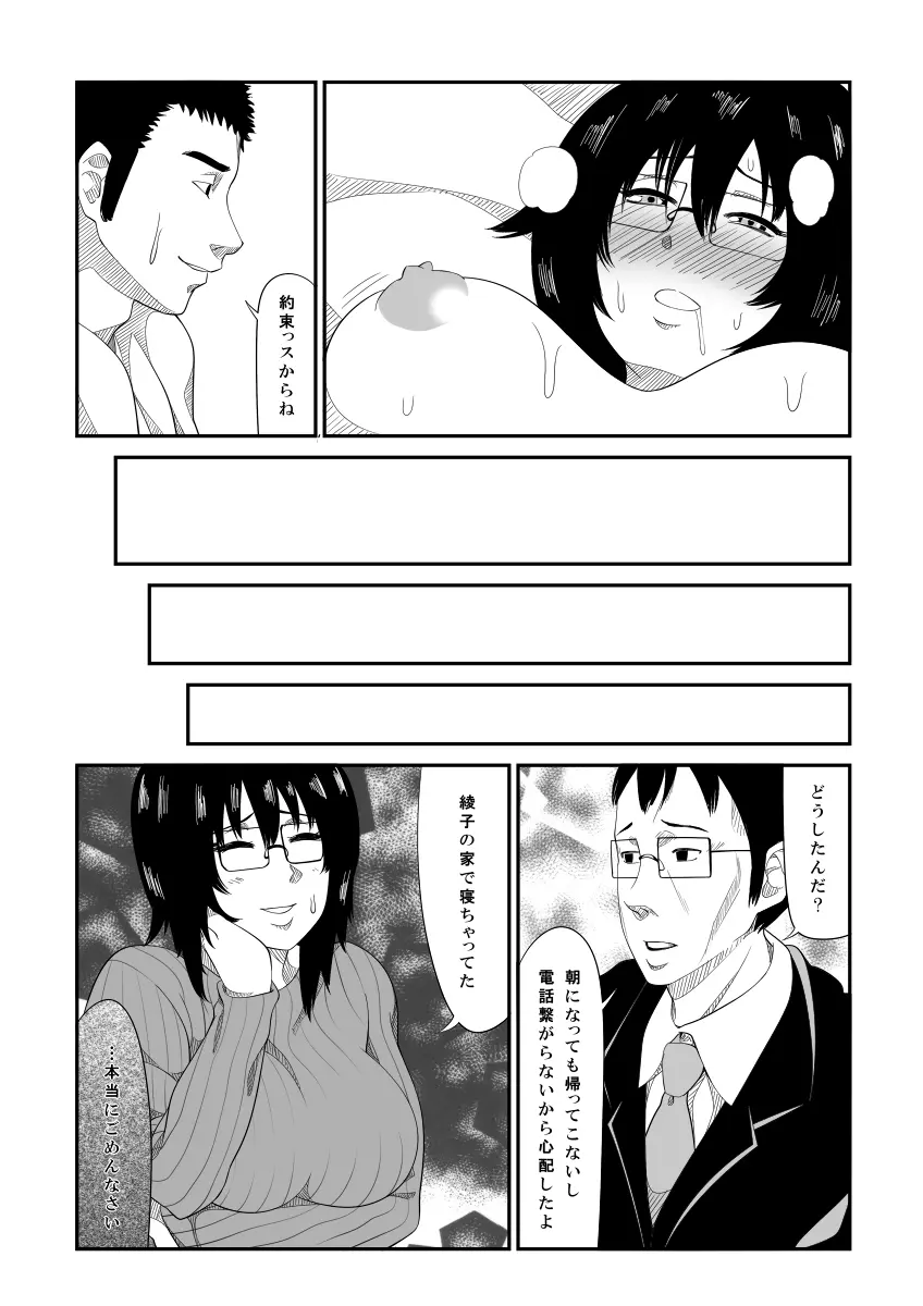 うっかり八千代さん - page7