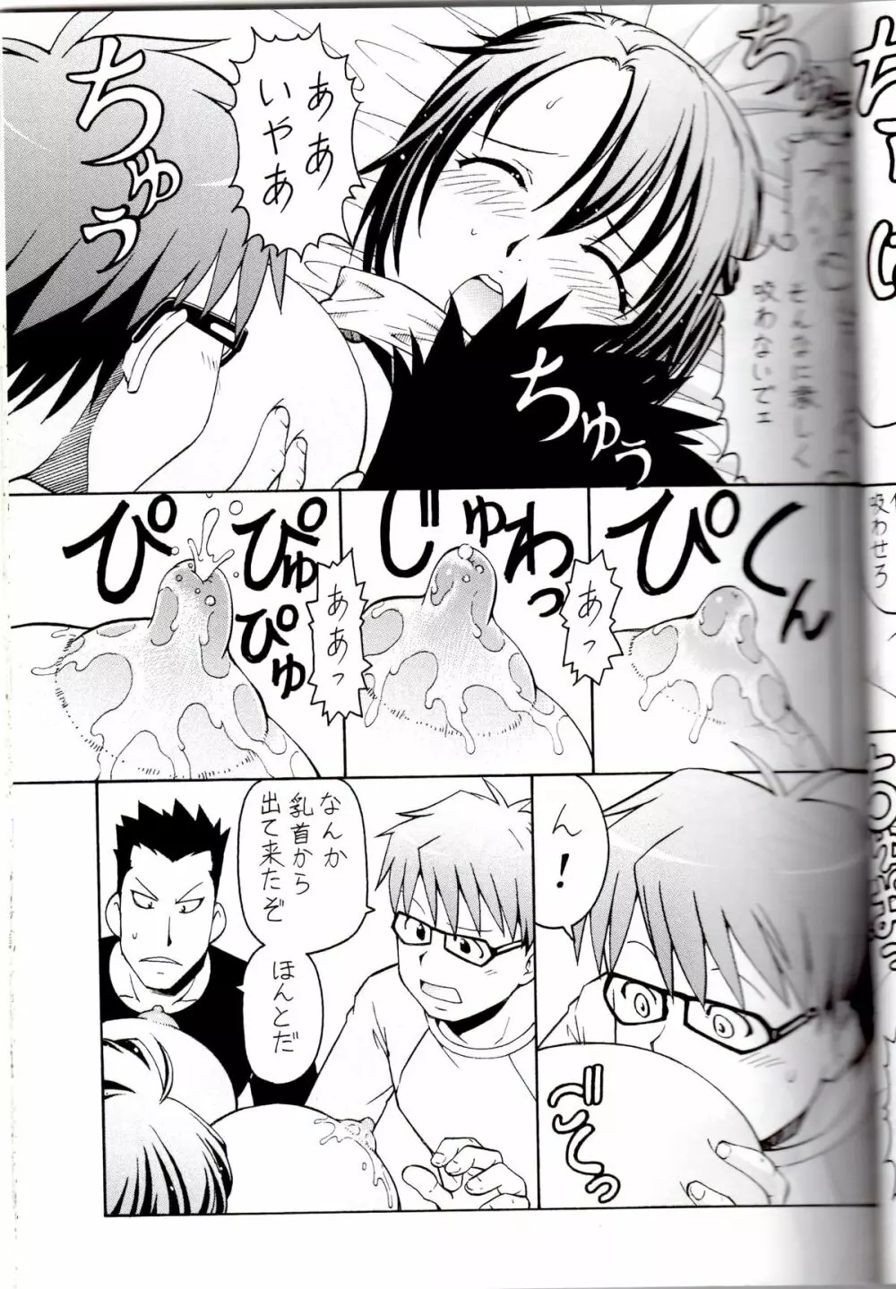 銀の肉叉 Silver Fork - page11