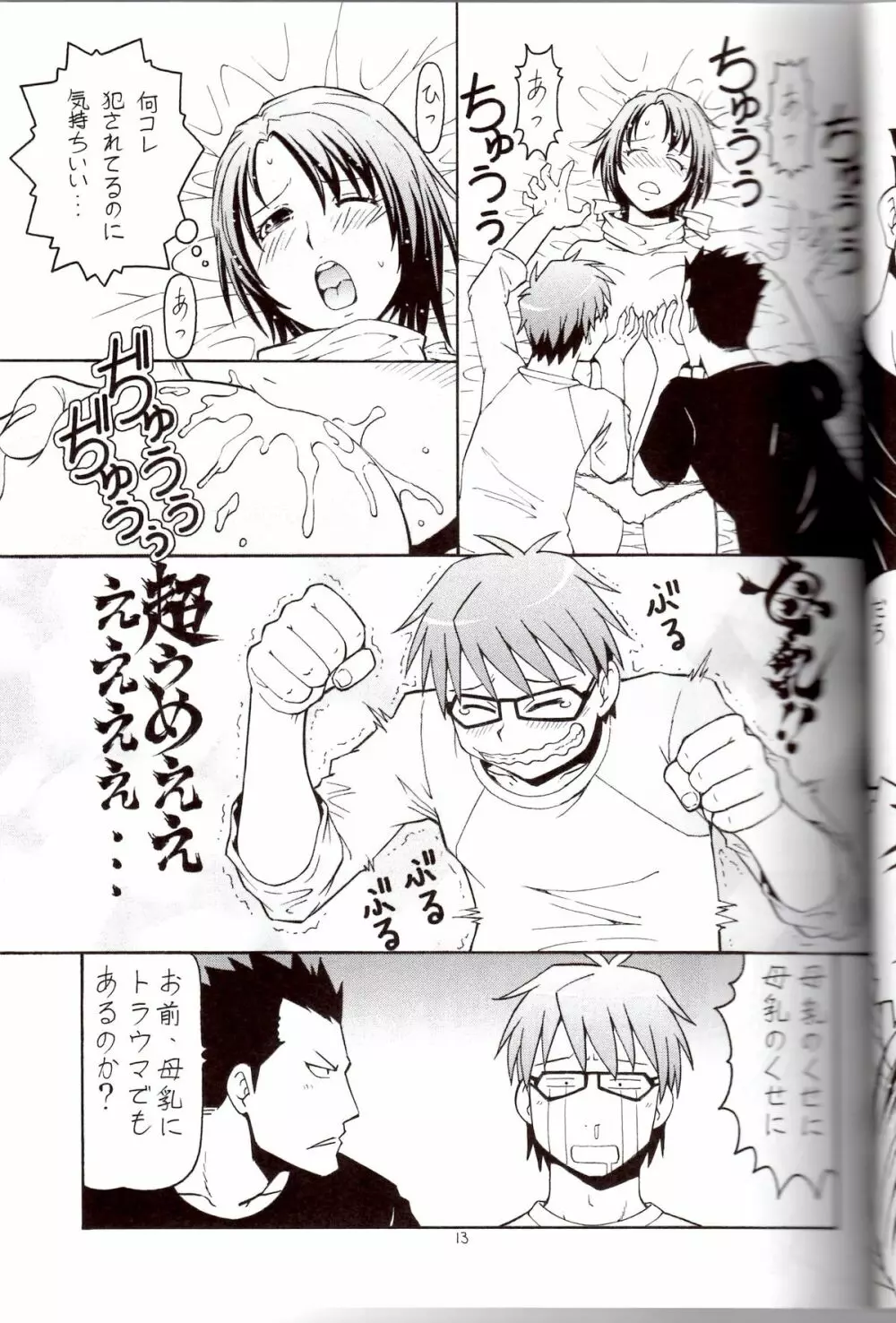 銀の肉叉 Silver Fork - page13