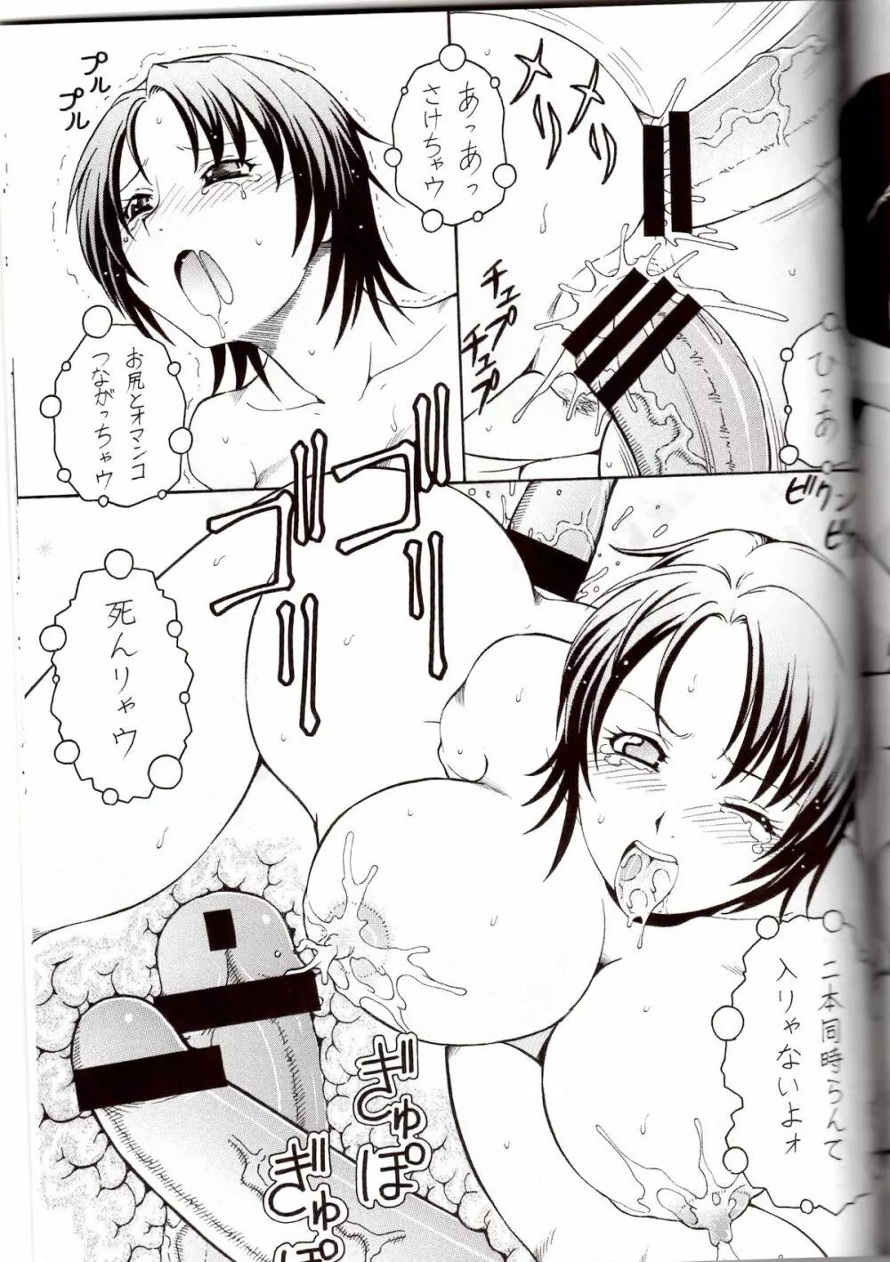 銀の肉叉 Silver Fork - page29