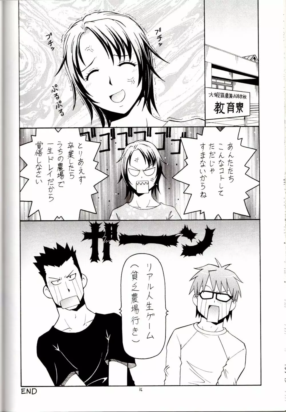銀の肉叉 Silver Fork - page35