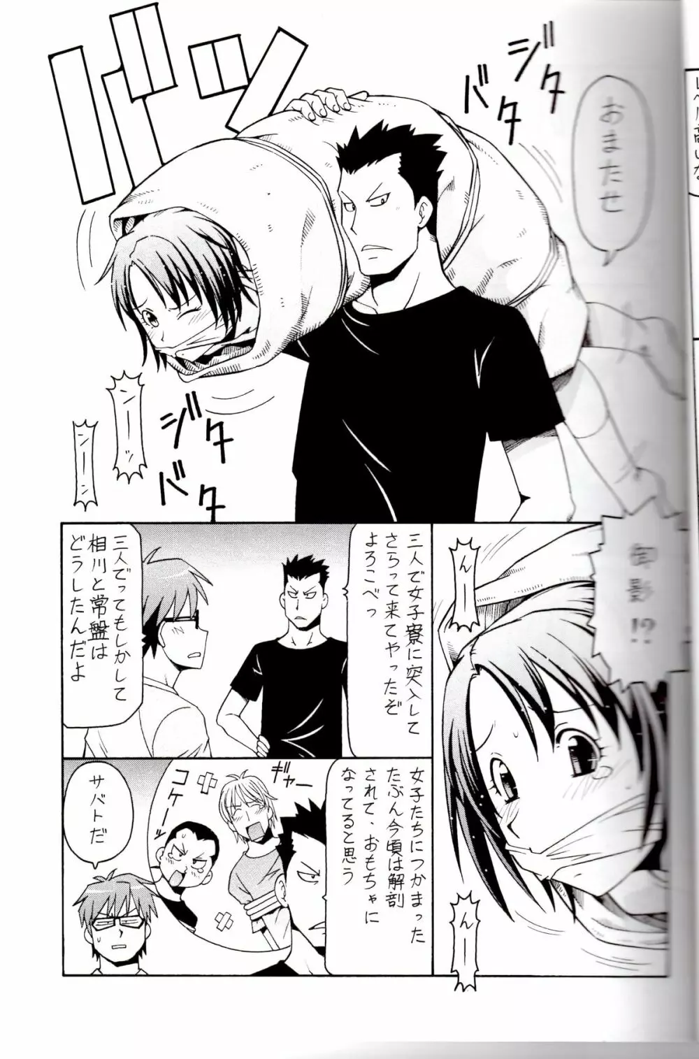 銀の肉叉 Silver Fork - page7
