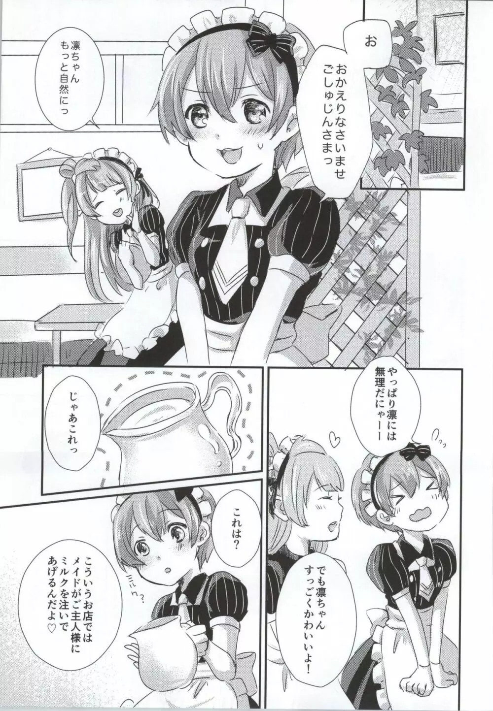 maid Rin cafe - page10