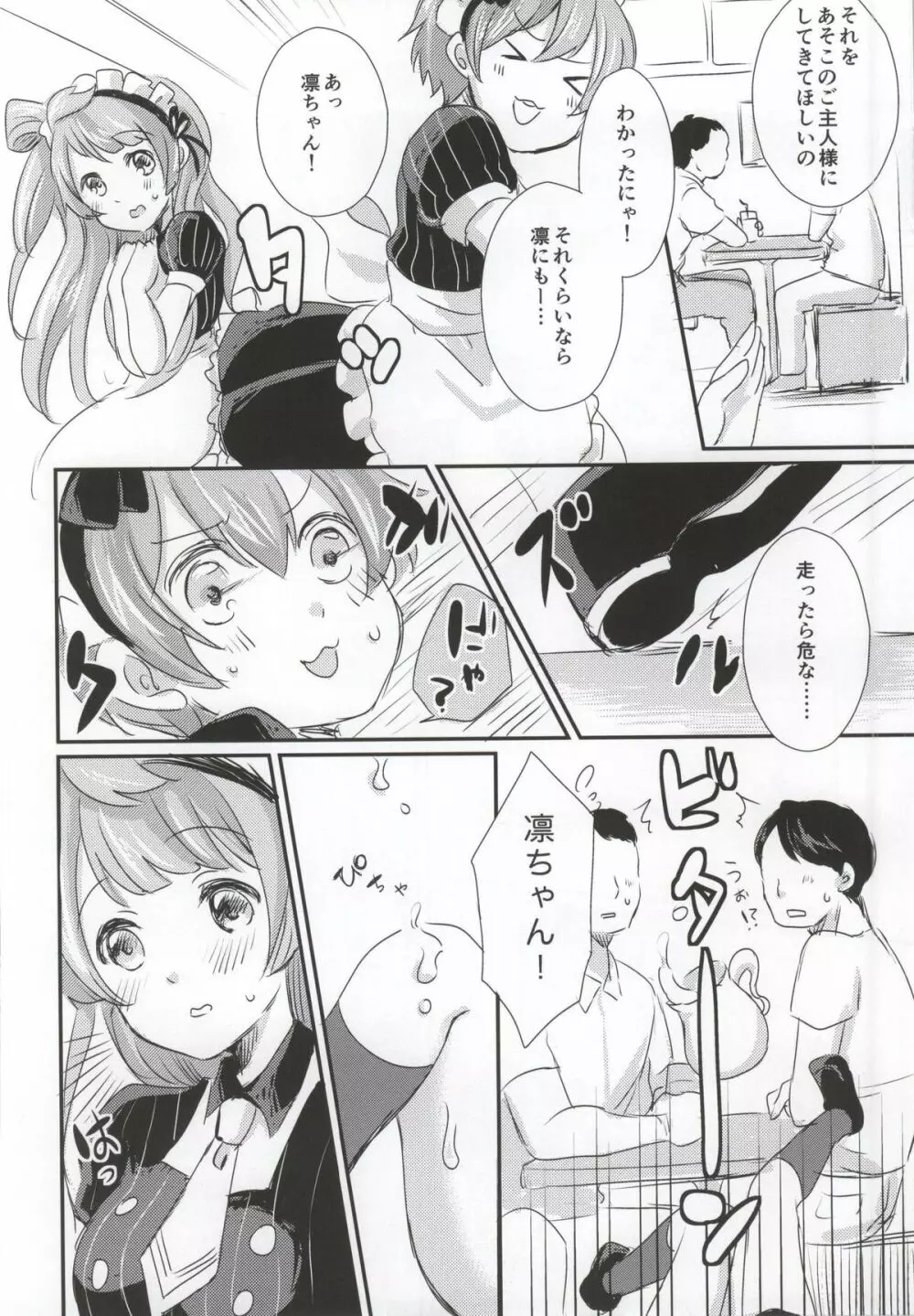 maid Rin cafe - page11