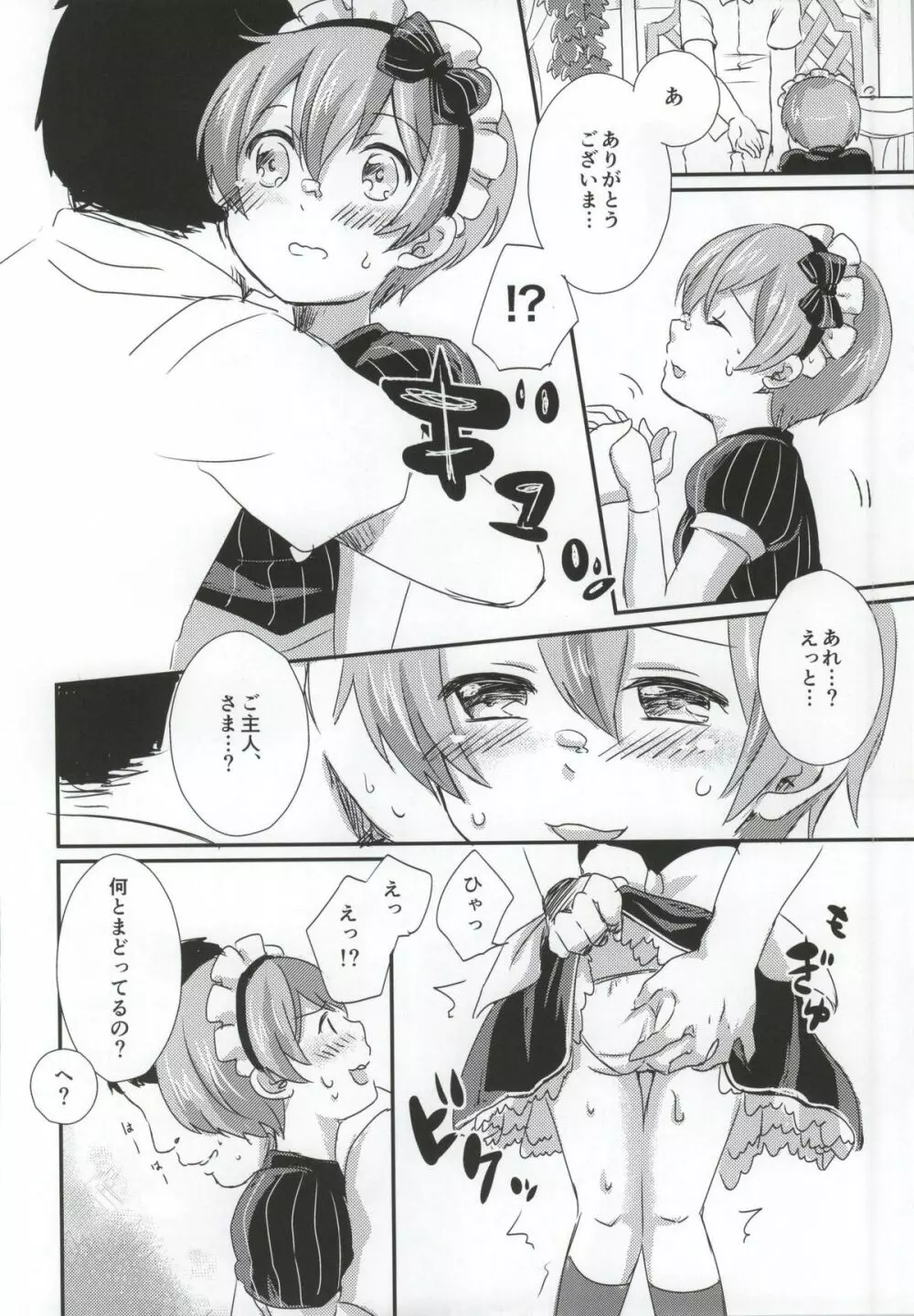 maid Rin cafe - page13