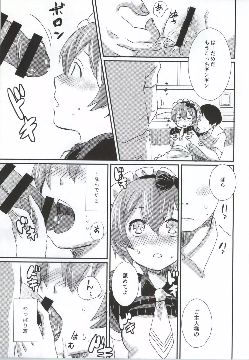 maid Rin cafe - page18