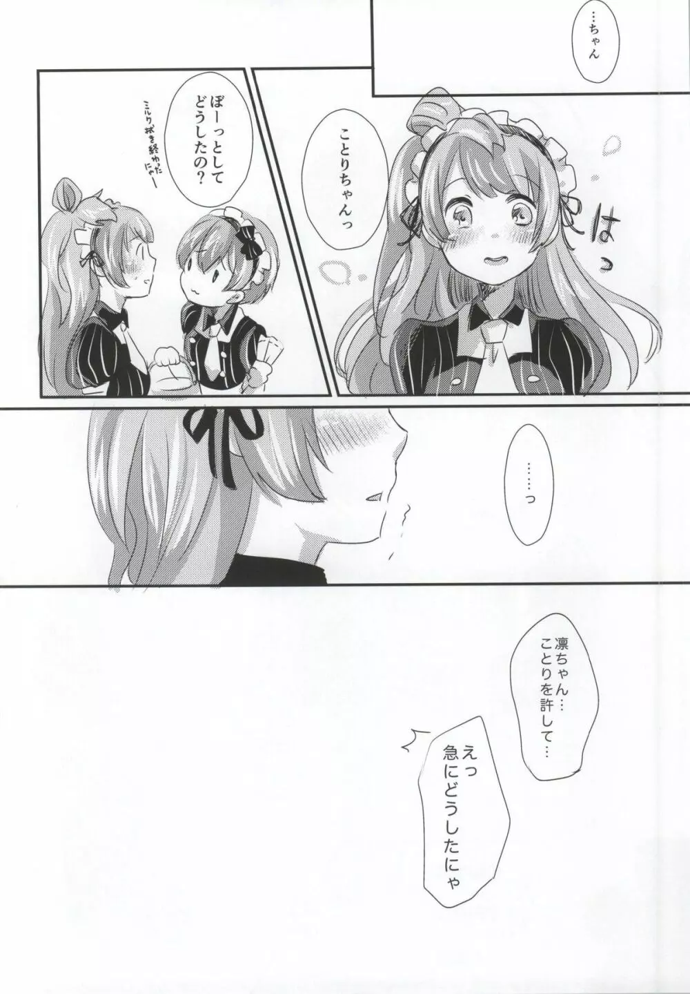maid Rin cafe - page23
