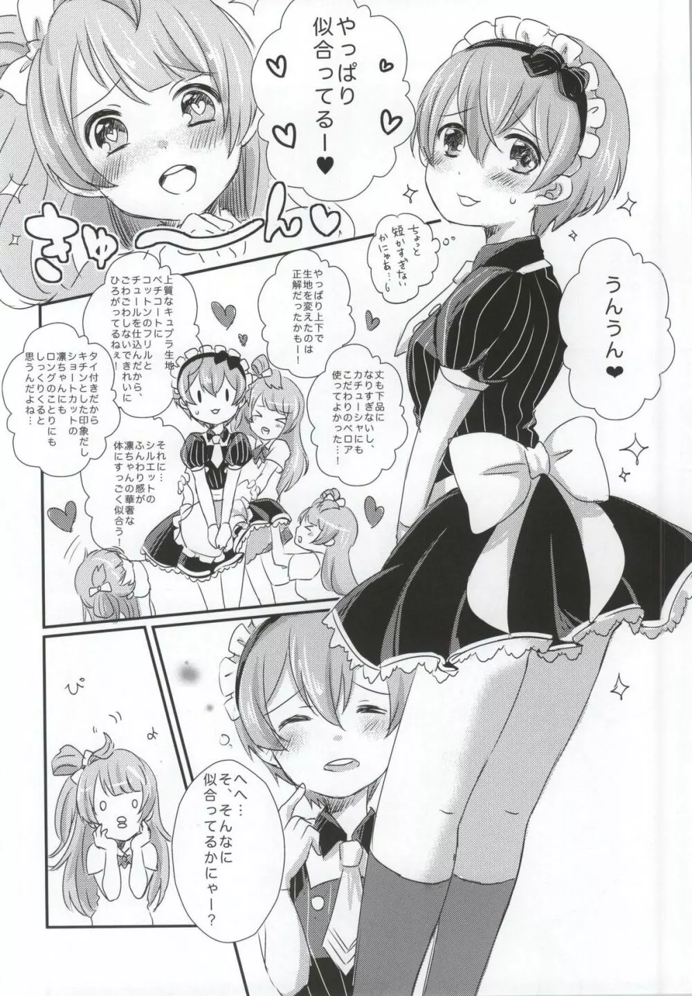maid Rin cafe - page7