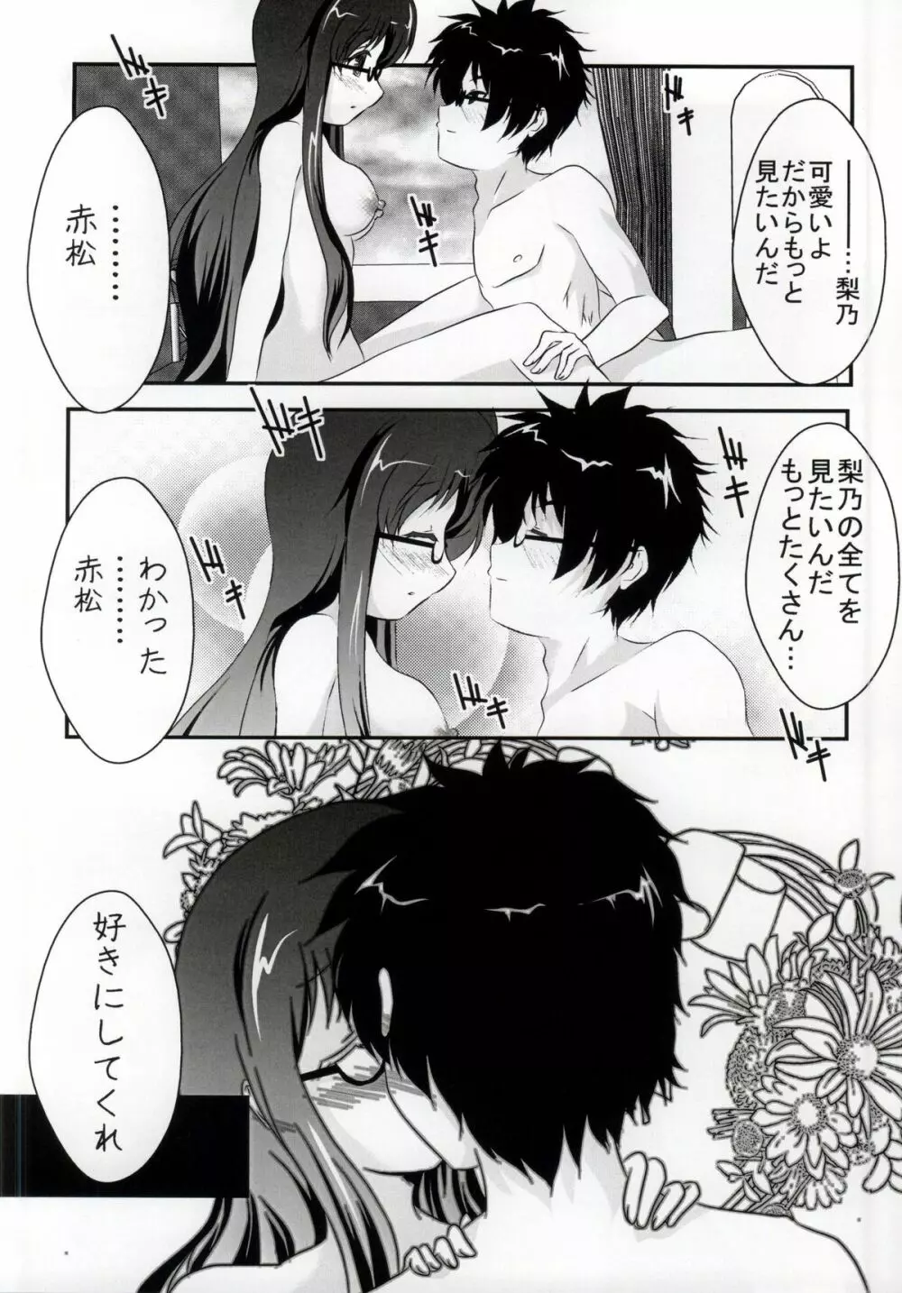 人性 - page25