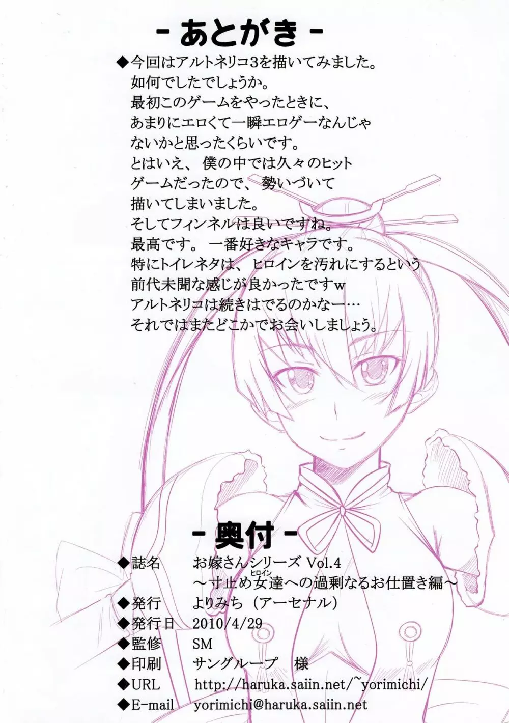お嫁さんシリーズVol.4 ～寸止め女達への過剰なるお仕置き編～ - page17