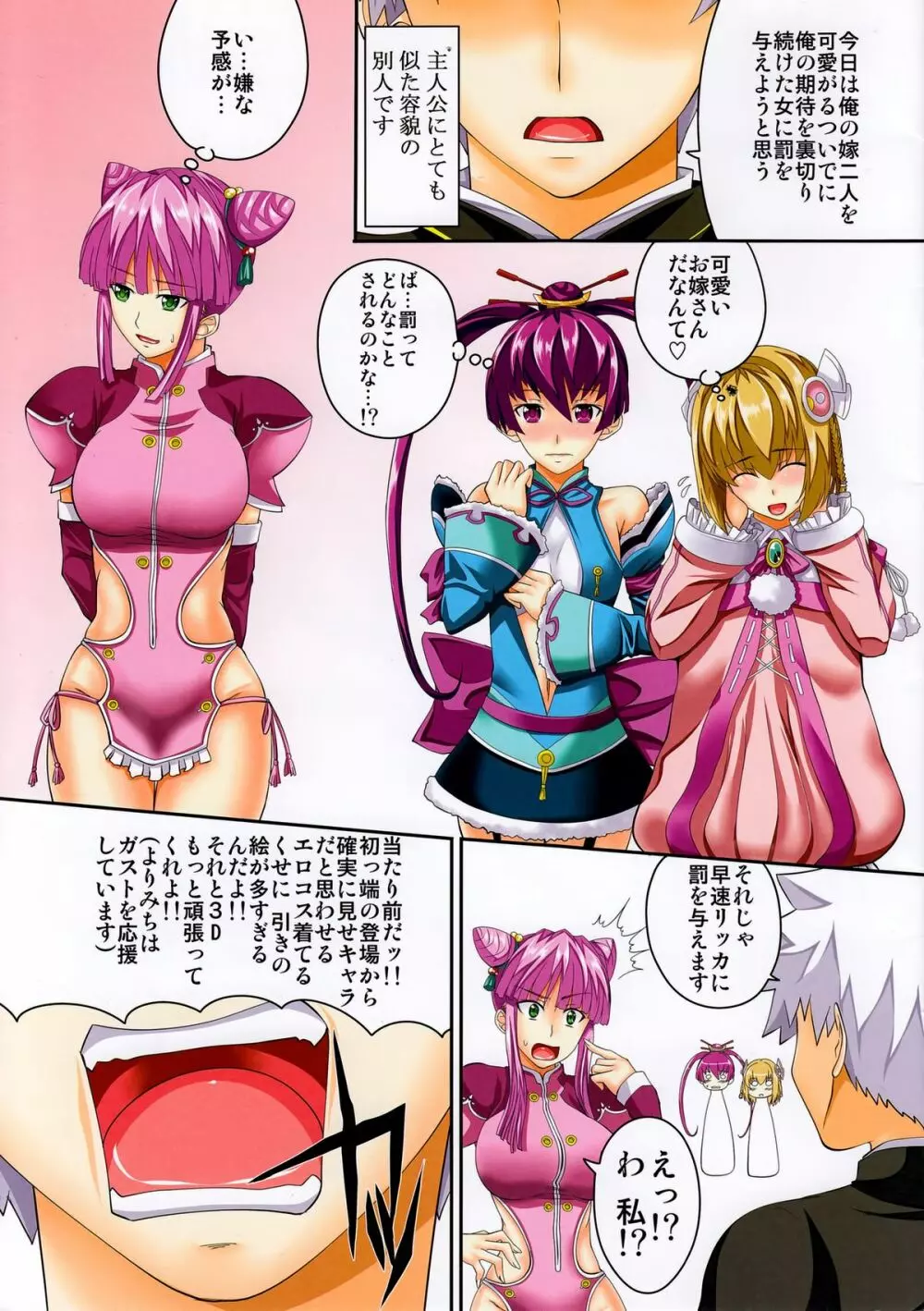 お嫁さんシリーズVol.4 ～寸止め女達への過剰なるお仕置き編～ - page2