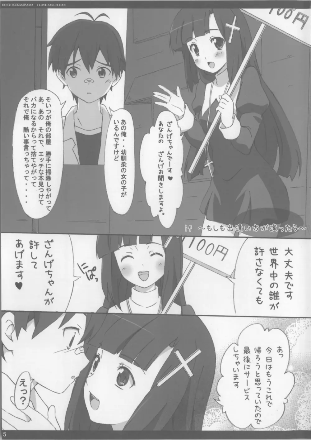 貪欲神様 - page3