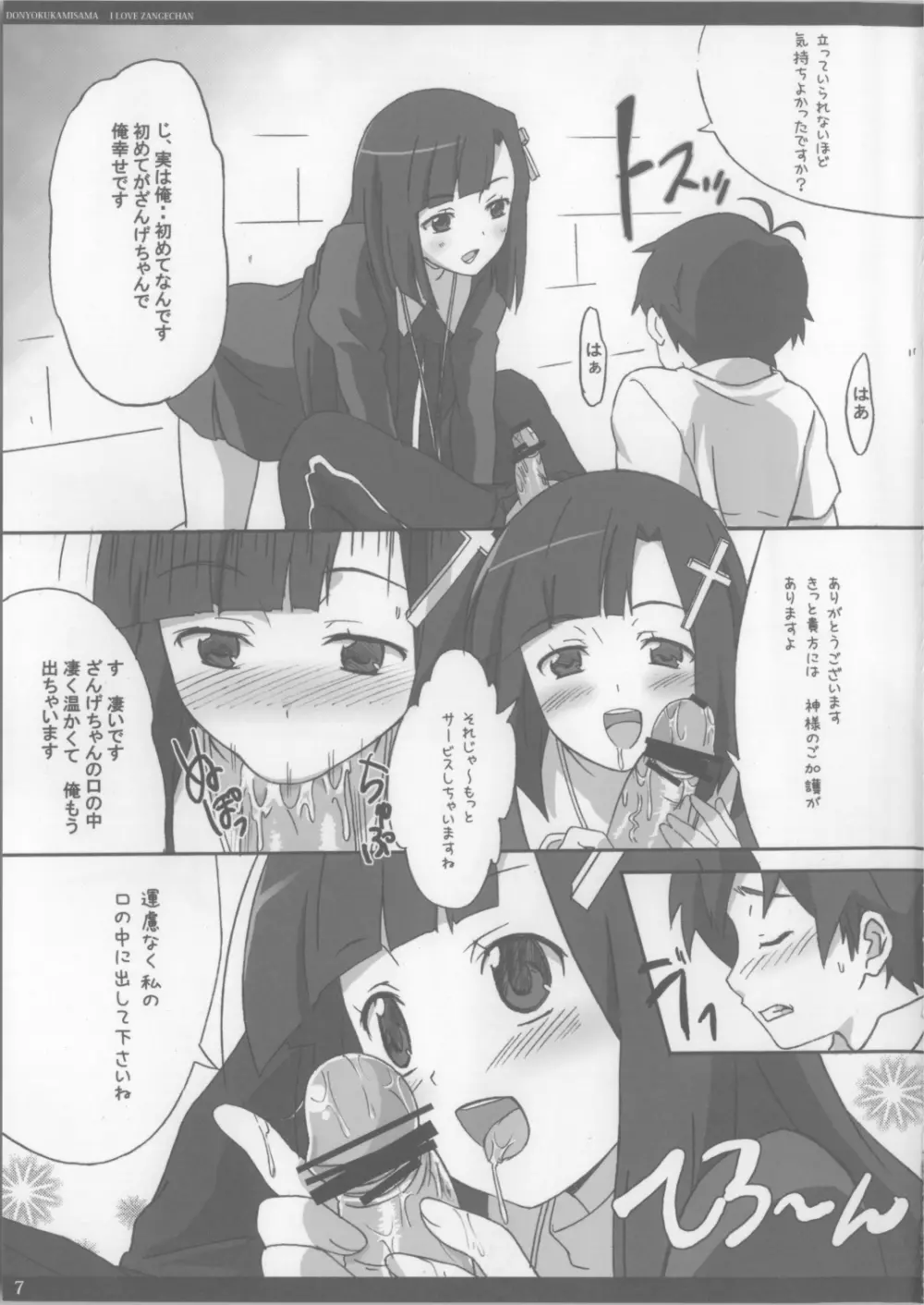 貪欲神様 - page5