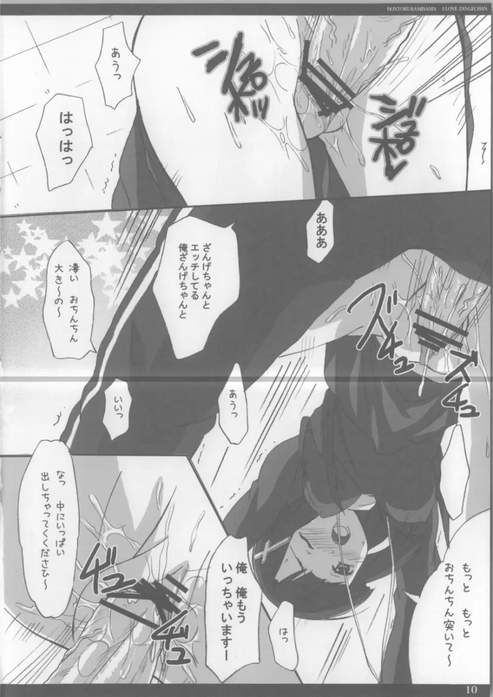 貪欲神様 - page8